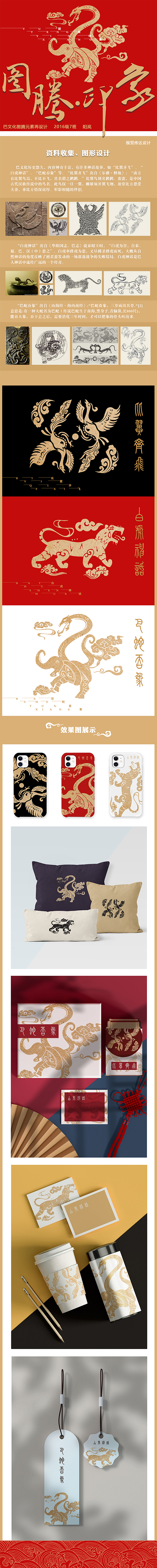 1589948694100156.jpg 201610830722 阳岚 巴文化图腾元素再设计(网页).jpg