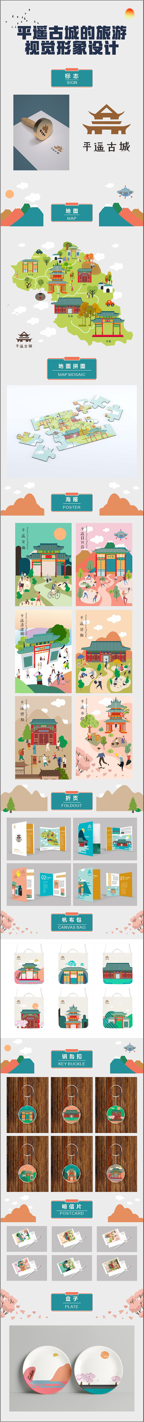 1589940878982759.jpg 201610830718 田澍 平遥古城的旅游视觉形象设计(网页).jpg