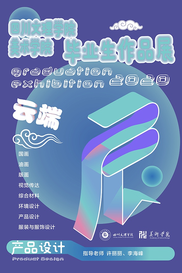 1589932277713768.jpg 2020毕业展(1)-5-网页版尺寸.jpg