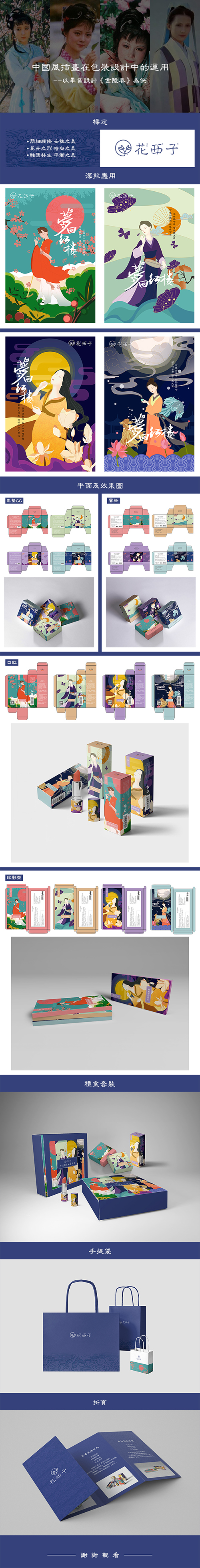 1589940994911671.jpg 201610830720 彭天鸿 中国风插画在包装设计中的运用——以毕业设计《金陵春》为例(网页).jpg
