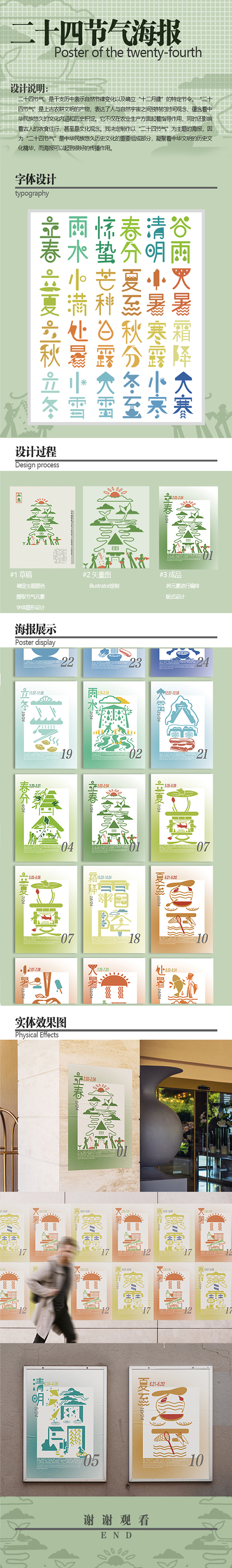 1589942751393052.jpg 201610830708钟玉 二十四节气海报(网页).jpg