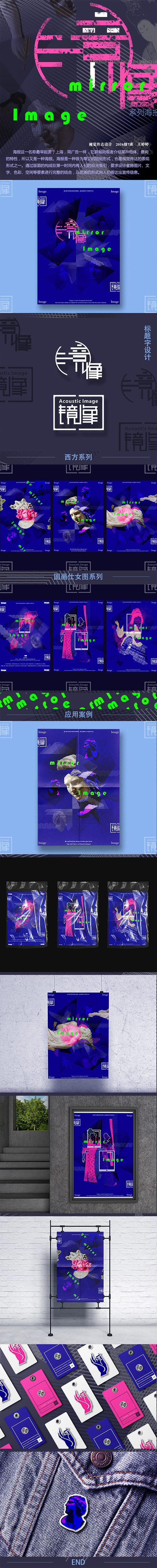 1589942413130463.jpg 201610830704 王婷婷 《镜像》系列海报(网页)1.jpg