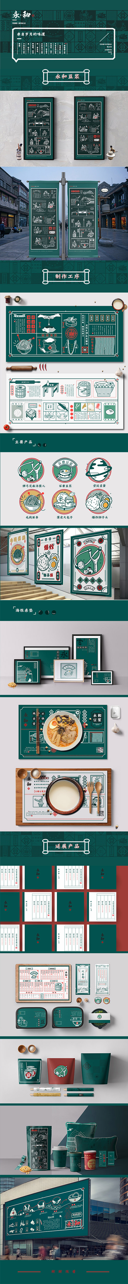 1589940351120110.jpg 201610830705 蒋思婷 品牌视觉形象的巩固与刷新——以毕业设计《永和豆浆》为例1(网页).jpg